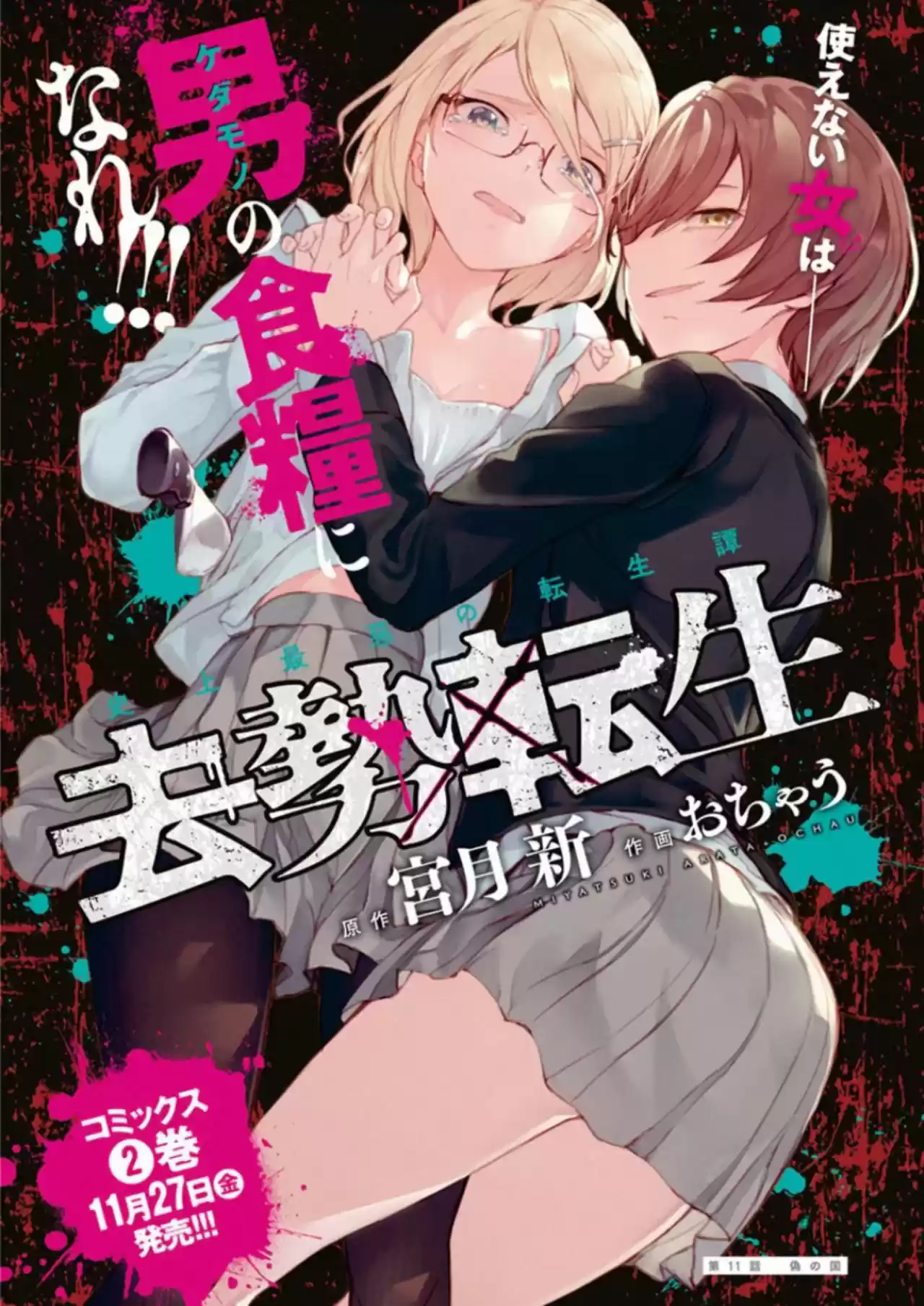 Kyosei Tensei - Capítulo 11 - Página 1 - LectorTMOo