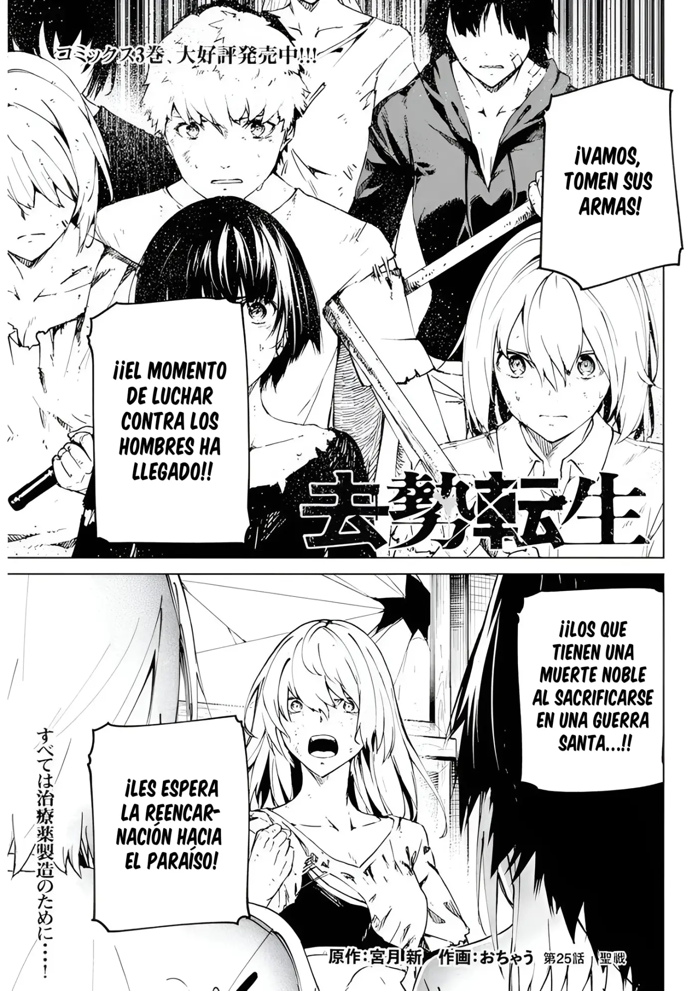 Kyosei Tensei - Capítulo 25 - Página 3 - LectorTMOo