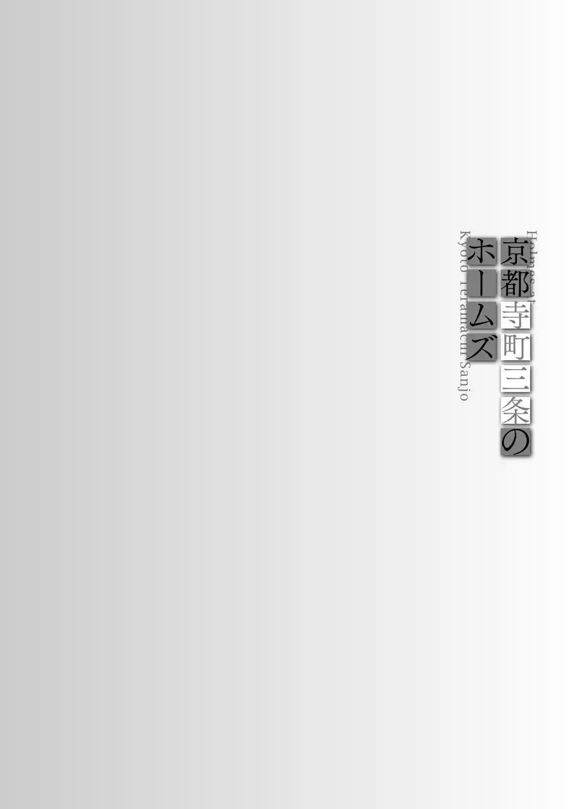 Kyoto Teramachi Sanjo No Holmes - Capítulo 1 - Página 53 - LectorTMOo