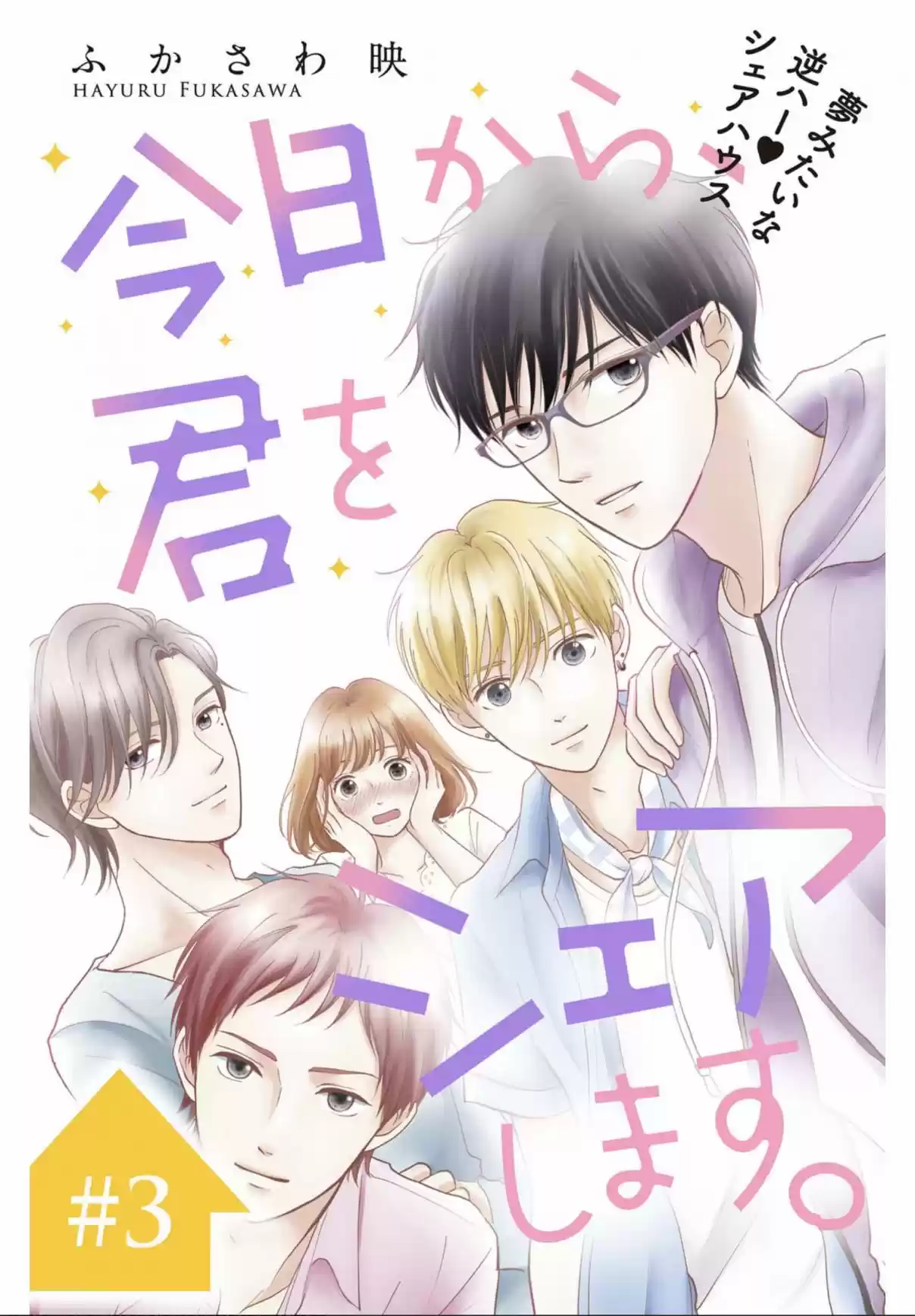 Kyou Kara, Kimi O Share Shimasu. - Capítulo 3 - Página 3 - LectorTMOo