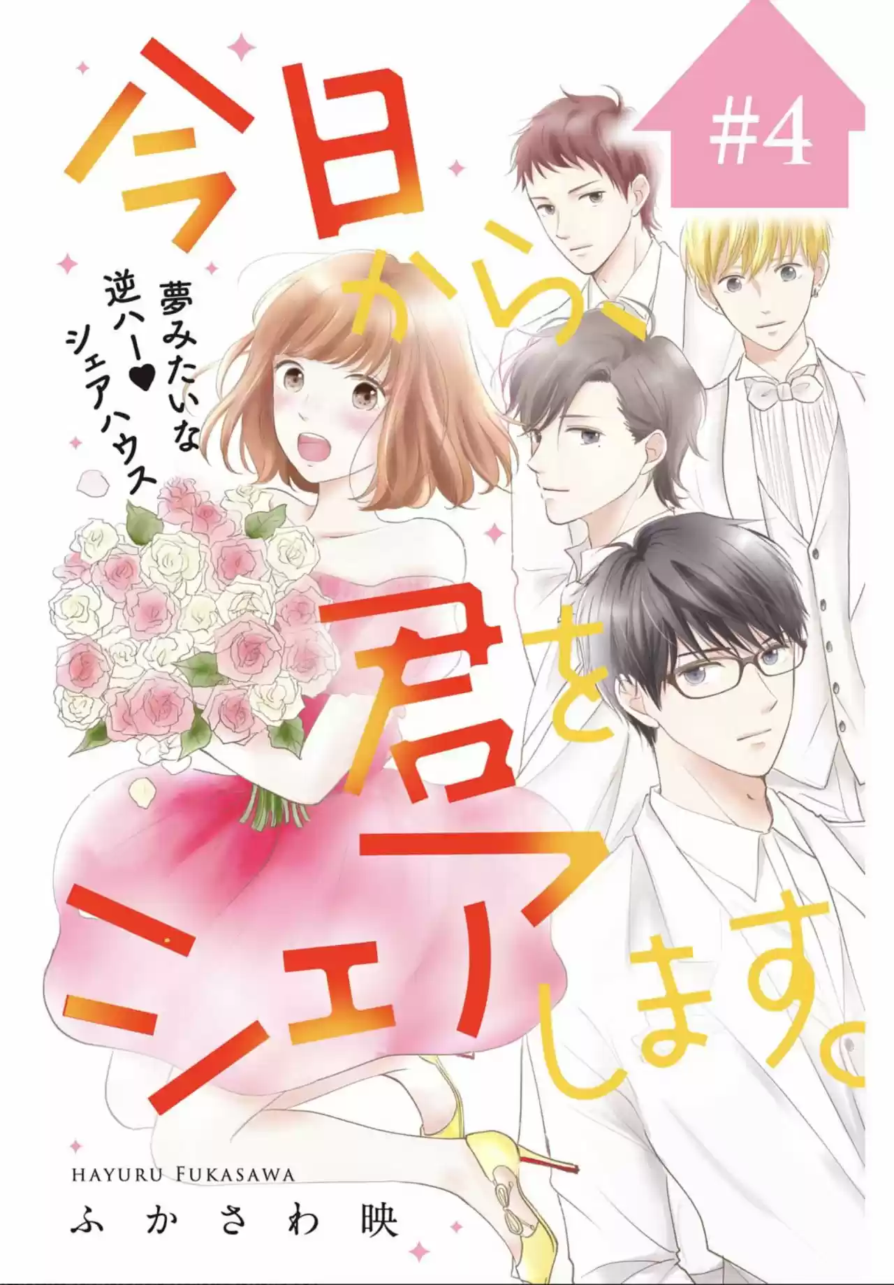 Kyou Kara, Kimi O Share Shimasu. - Capítulo 4 - Página 4 - LectorTMOo