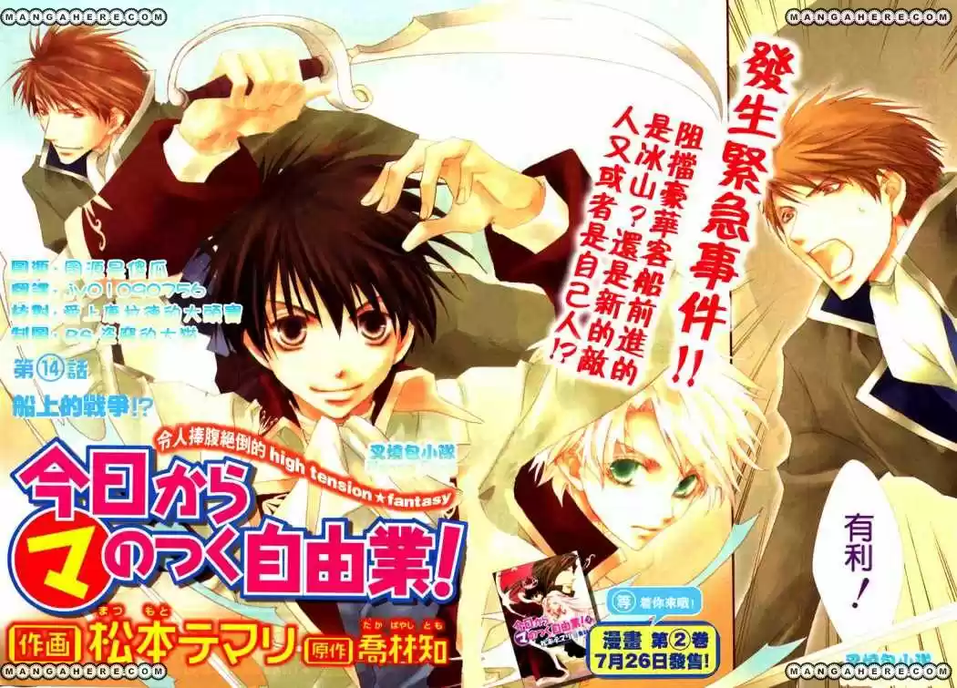 Kyou Kara Ore Waa!! - Capítulo 14 - Página 2 - LectorTMOo