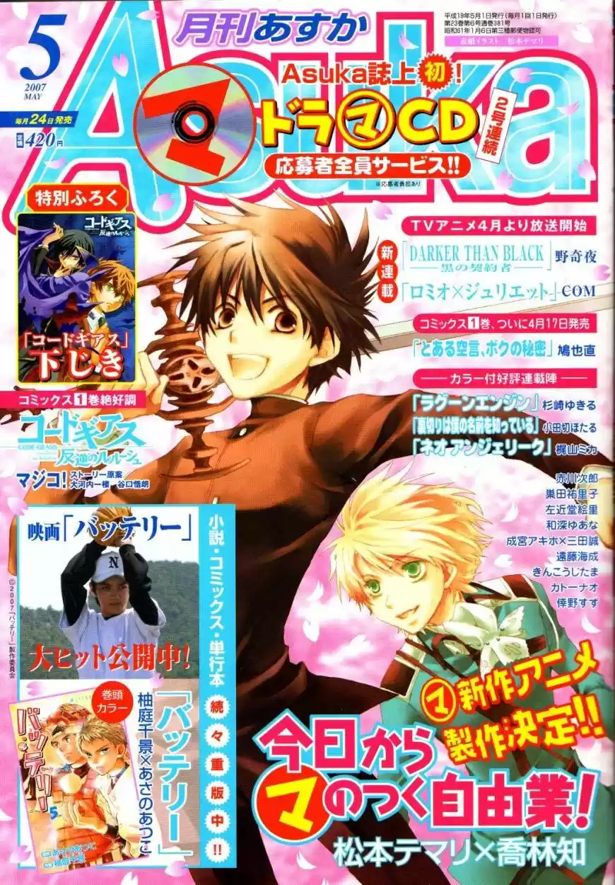 Kyou Kara Ore Waa!! - Capítulo 21 - Página 1 - LectorTMOo