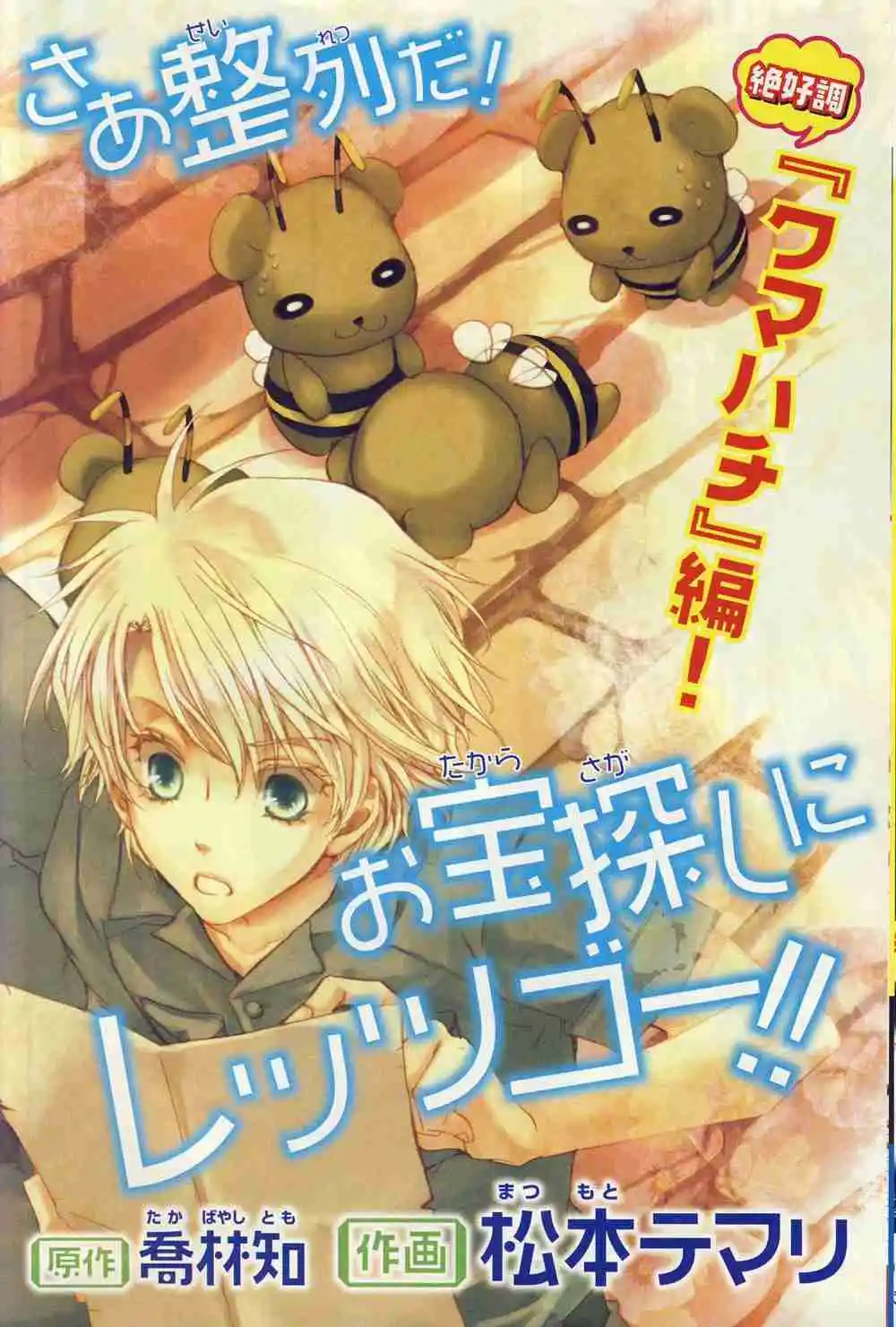 Kyou Kara Ore Waa!! - Capítulo 49 - Página 6 - LectorTMOo