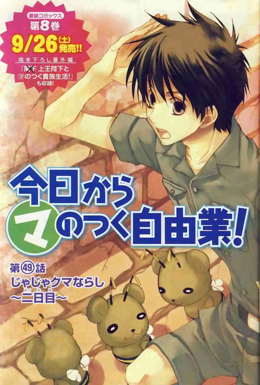 Kyou Kara Ore Waa!! - Capítulo 49 - Página 7 - LectorTMOo