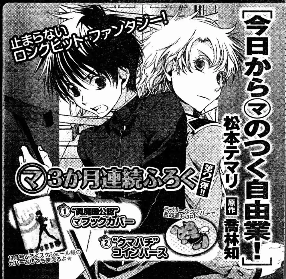 Kyou Kara Ore Waa!! - Capítulo 49 - Página 33 - LectorTMOo