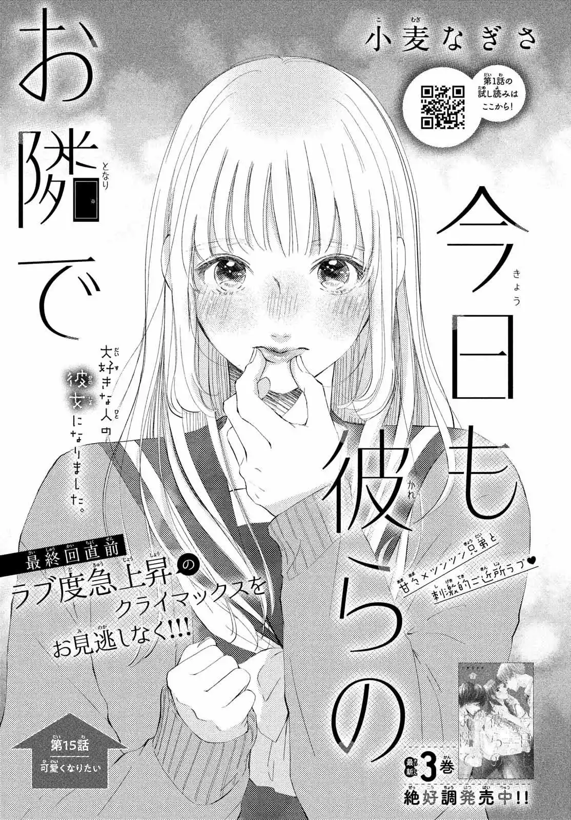 Kyou Mo, Karera No Otonari De - Capítulo 15 - Página 3 - LectorTMOo