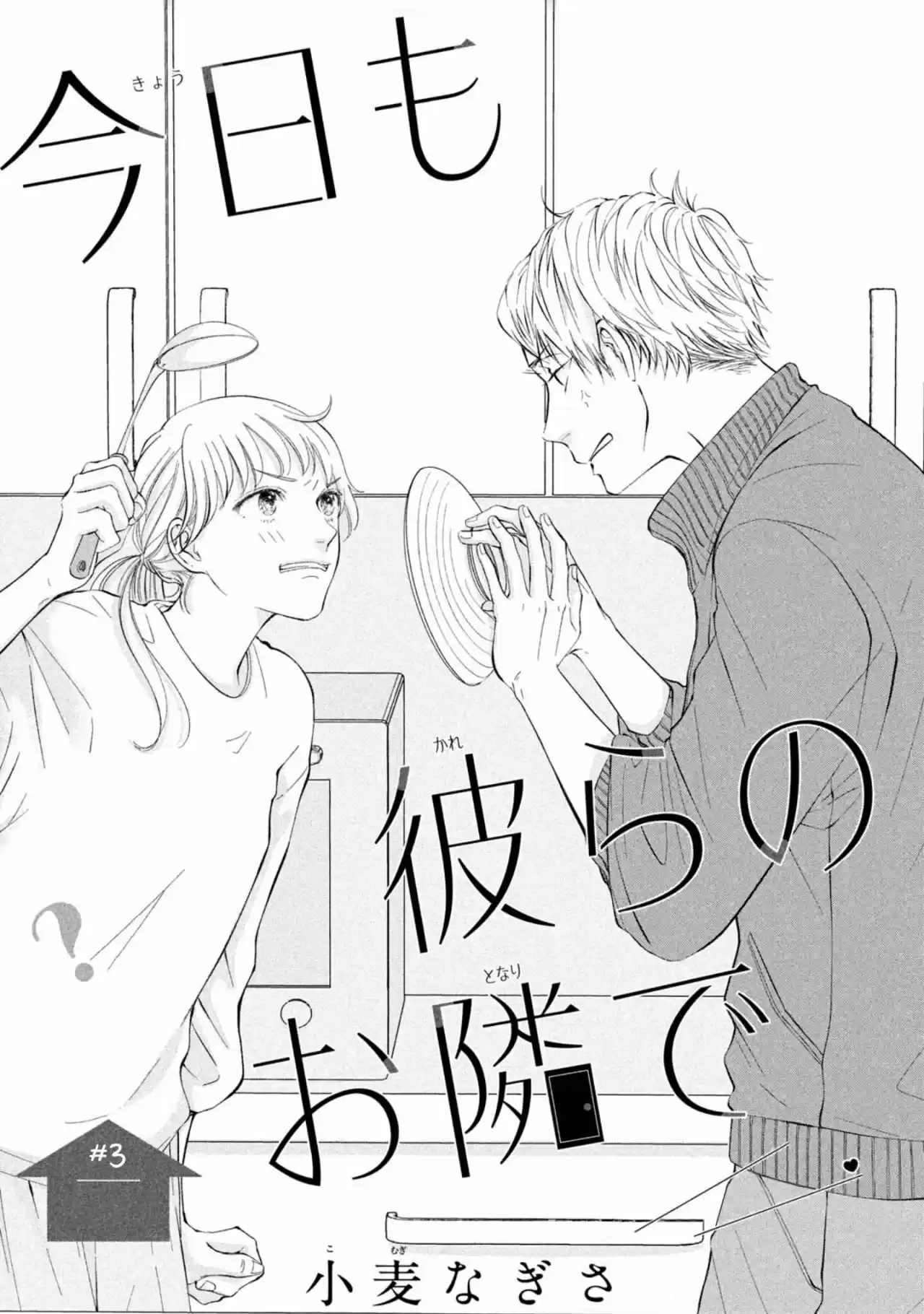 Kyou Mo, Karera No Otonari De - Capítulo 3 - Página 3 - LectorTMOo