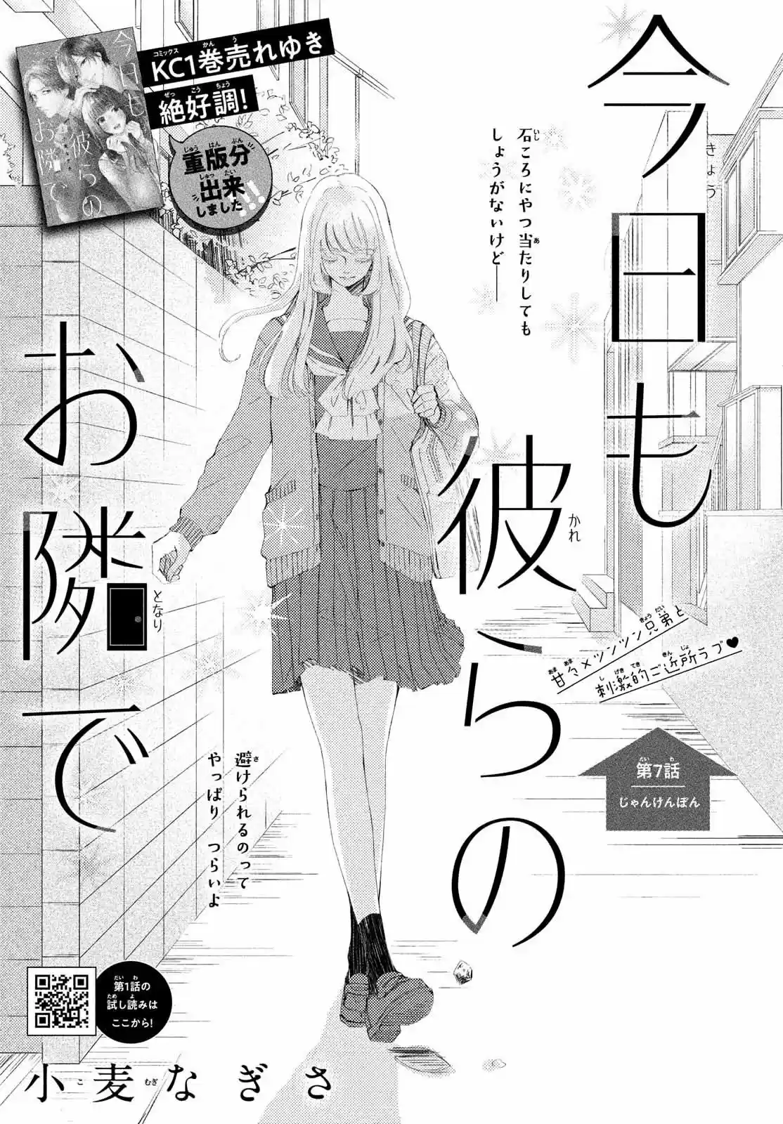 Kyou Mo, Karera No Otonari De - Capítulo 7 - Página 3 - LectorTMOo