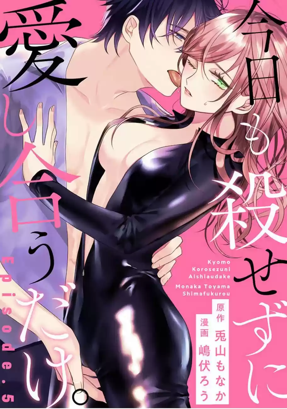 Kyou Mo Korosezu Ni Ai Shiau Dake - Capítulo 5 - Página 1 - LectorTMOo