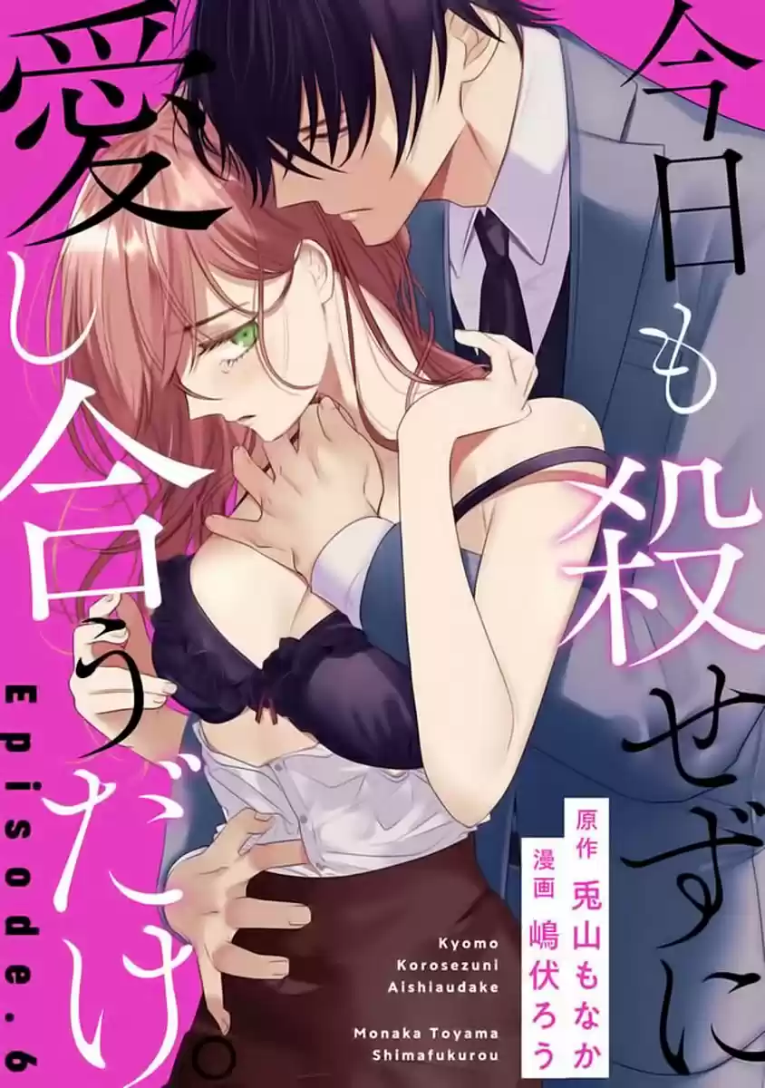 Kyou Mo Korosezu Ni Ai Shiau Dake - Capítulo 6 - Página 2 - LectorTMOo