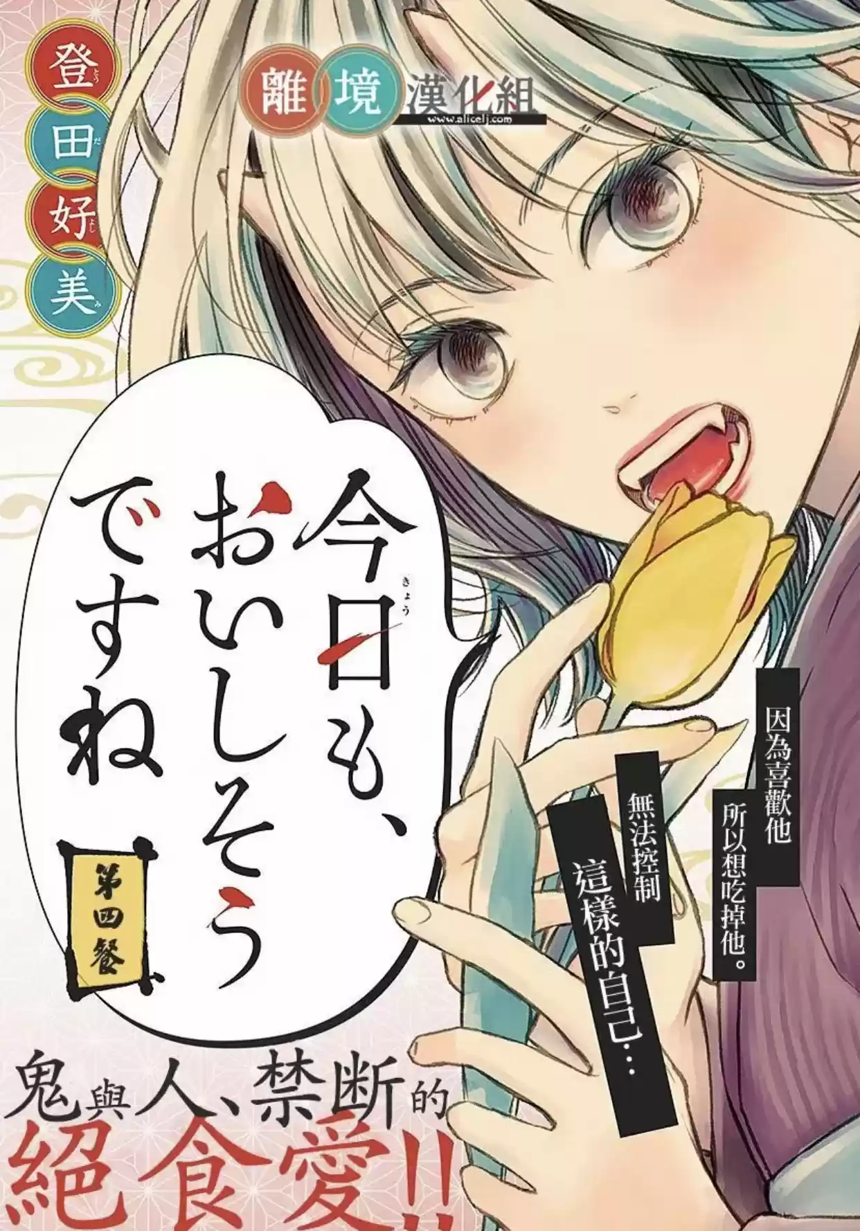 Kyou Mo, Oishisou Desu Ne - Capítulo 4 - Página 3 - LectorTMOo