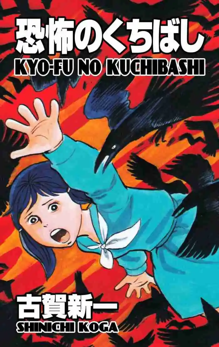 Kyoufu No Kuchibashi - Capítulo 1 - Página 1 - LectorTMOo