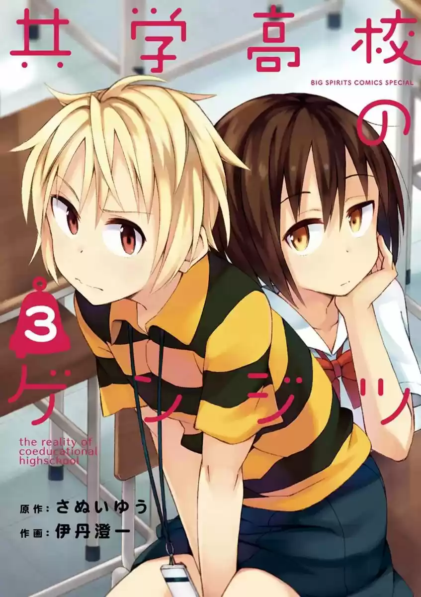 Kyougaku Koukou No Genjitsu - Capítulo 33 - Página 2 - LectorTMOo