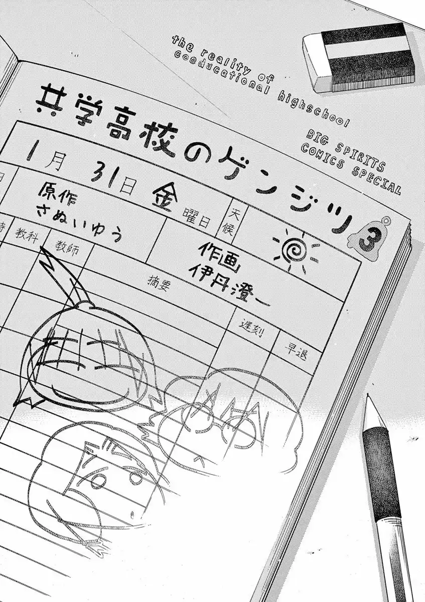 Kyougaku Koukou No Genjitsu - Capítulo 33 - Página 3 - LectorTMOo