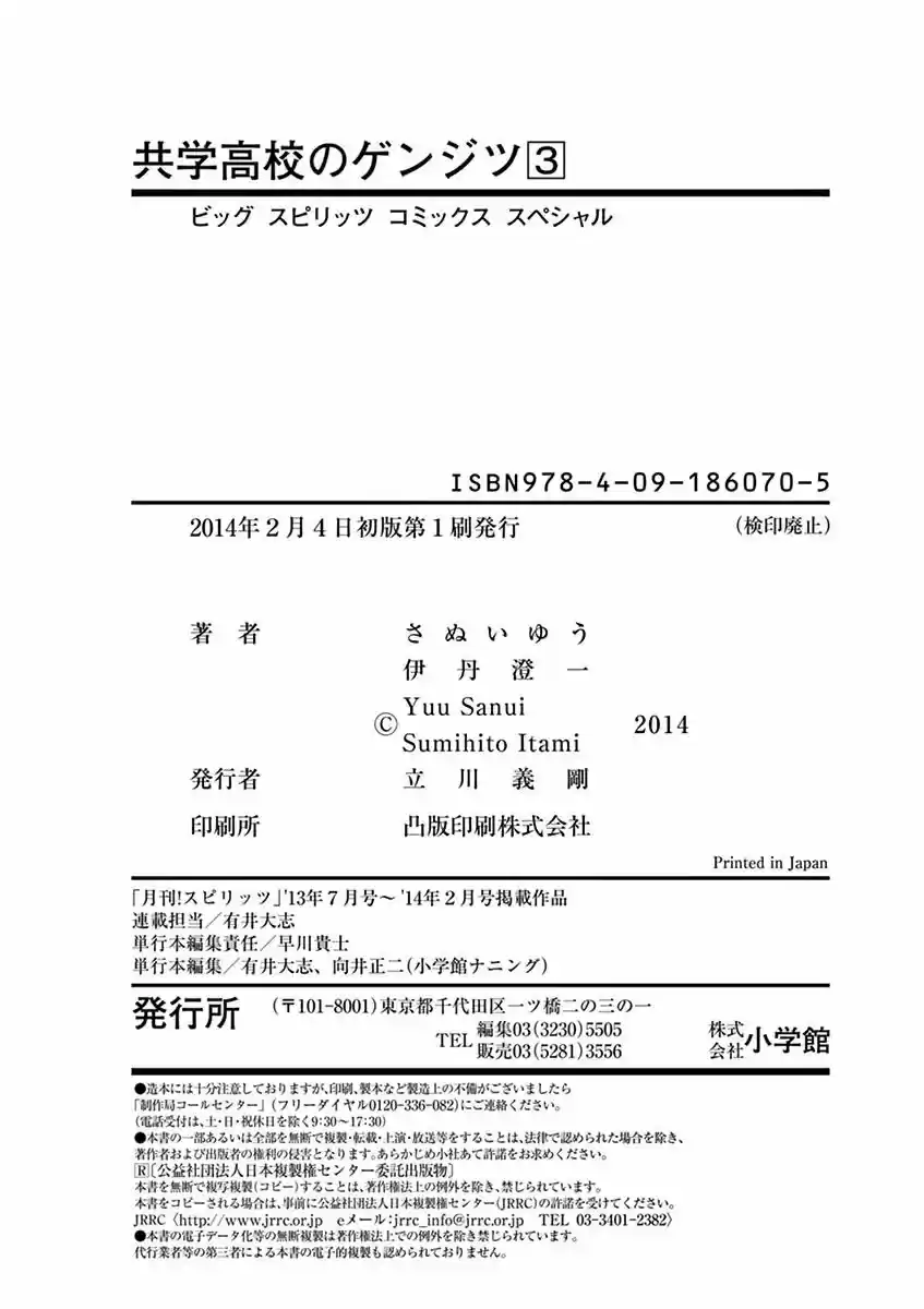 Kyougaku Koukou No Genjitsu - Capítulo 44 - Página 5 - LectorTMOo