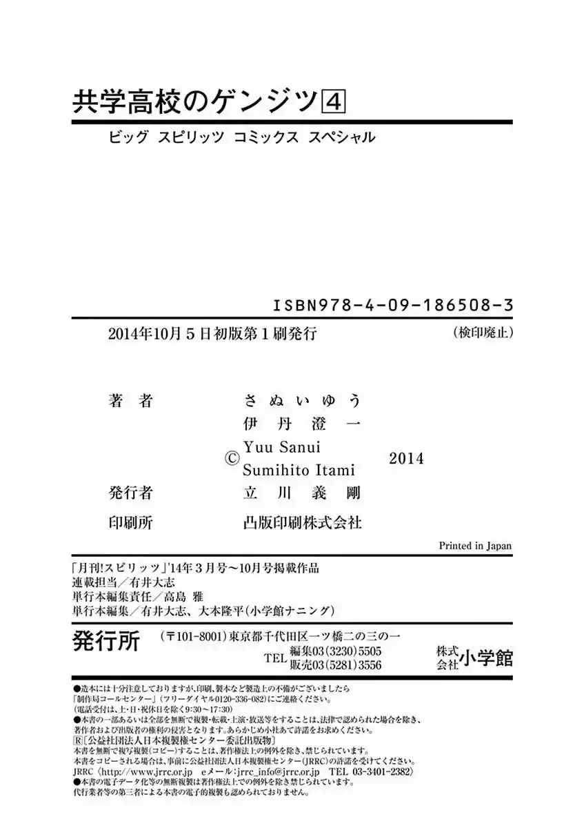 Kyougaku Koukou No Genjitsu - Capítulo 54 - Página 19 - LectorTMOo