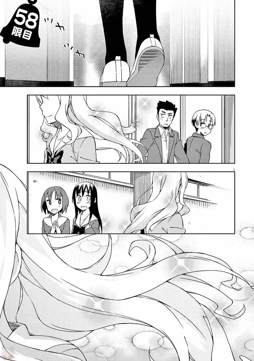 Kyougaku Koukou No Genjitsu - Capítulo 58 - Página 1 - LectorTMOo