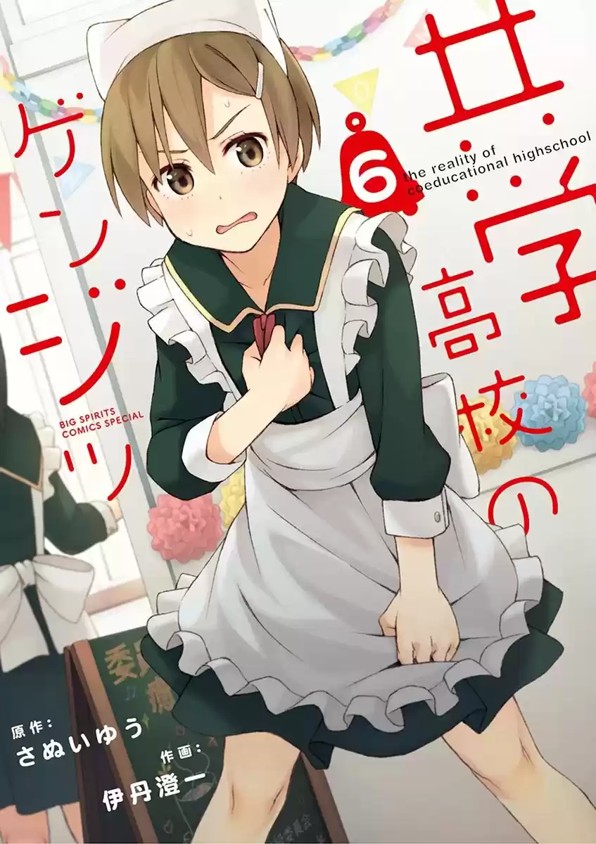 Kyougaku Koukou No Genjitsu - Capítulo 68 - Página 1 - LectorTMOo