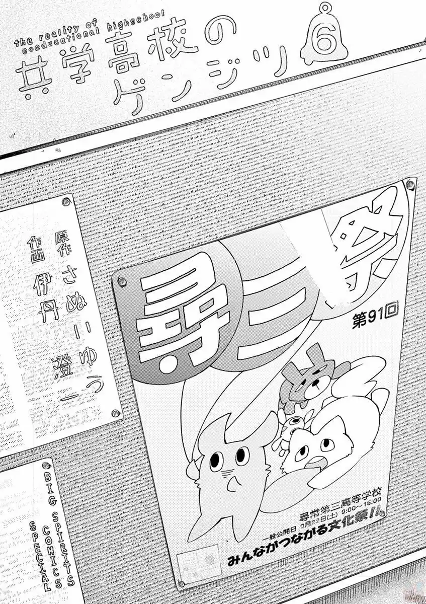 Kyougaku Koukou No Genjitsu - Capítulo 68 - Página 2 - LectorTMOo