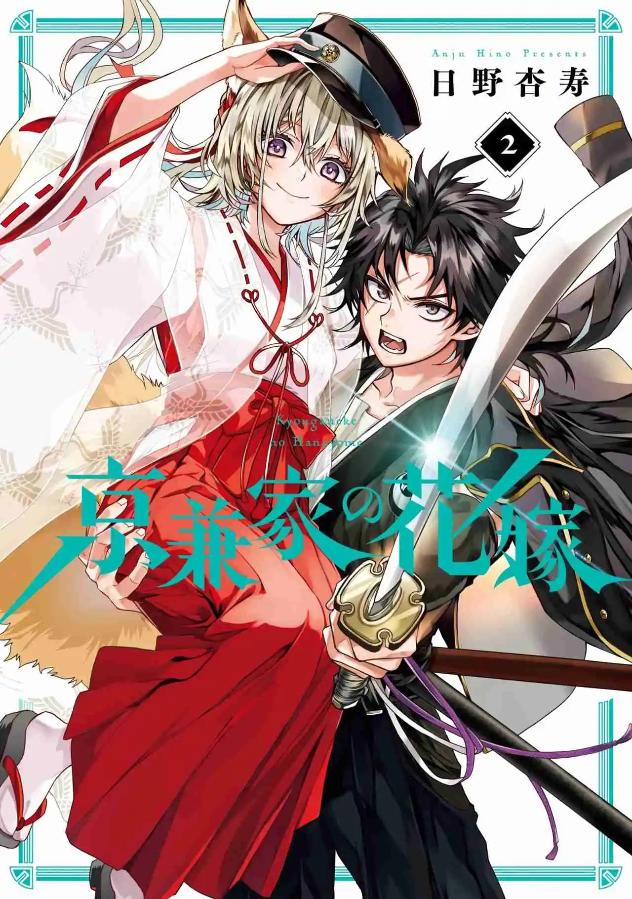 Kyouganeke No Hanayome - Capítulo 10 - Página 1 - LectorTMOo