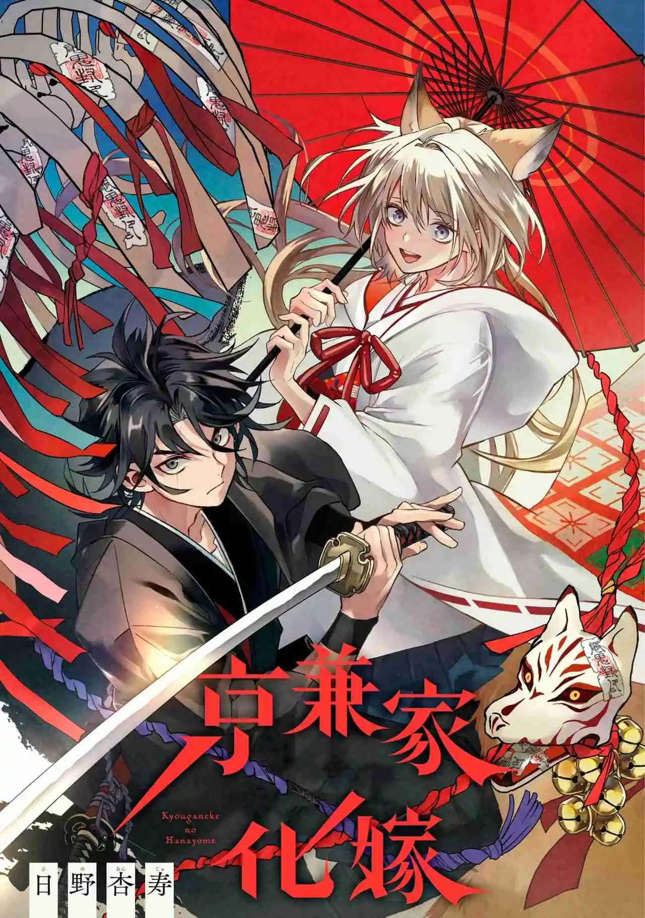 Kyouganeke No Hanayome - Capítulo 6 - Página 1 - LectorTMOo