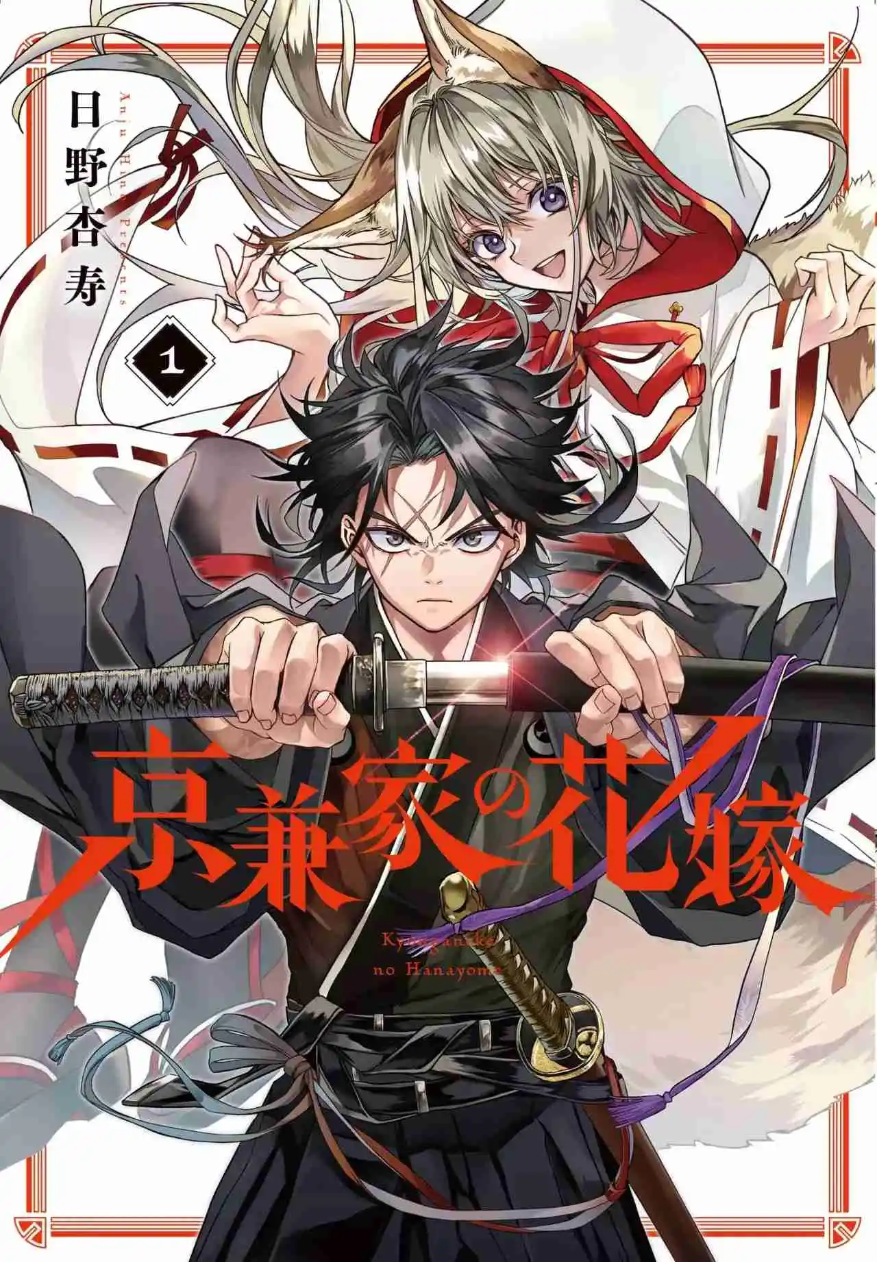 Kyouganeke No Hanayome - Capítulo 7 - Página 1 - LectorTMOo