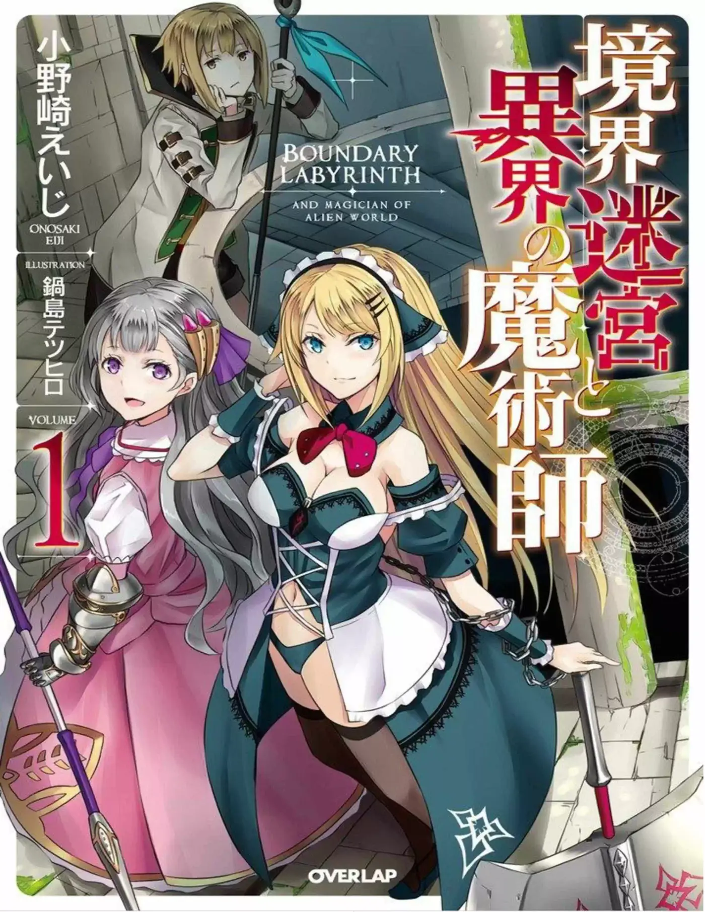 Kyoukai Meikyuu To Ikai No Majutsushi (Novela) - Capítulo 1 - Página 1 - LectorTMOo