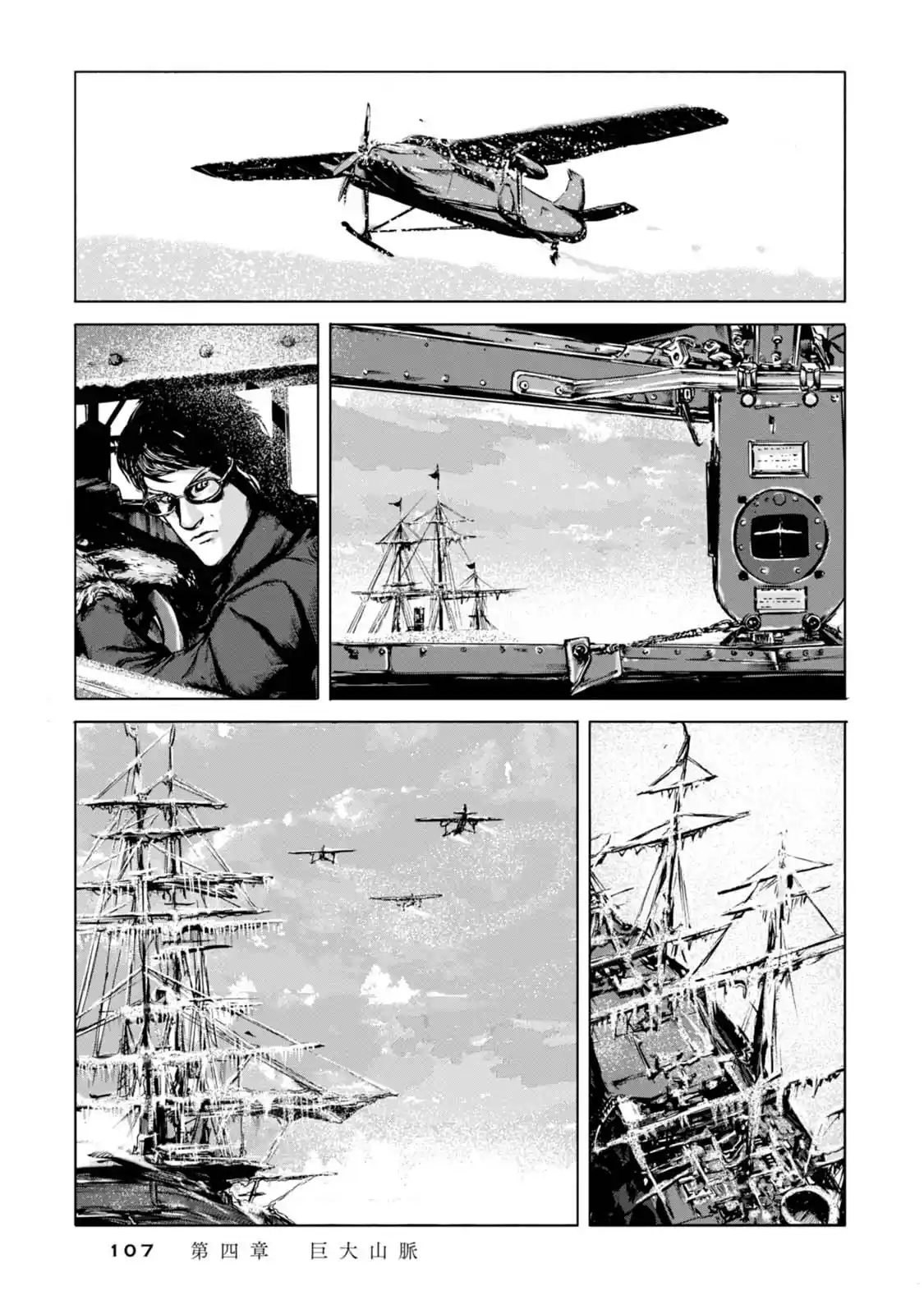 Kyouki No Sanmyaku Nite - Capítulo 4 - Página 8 - LectorTMOo