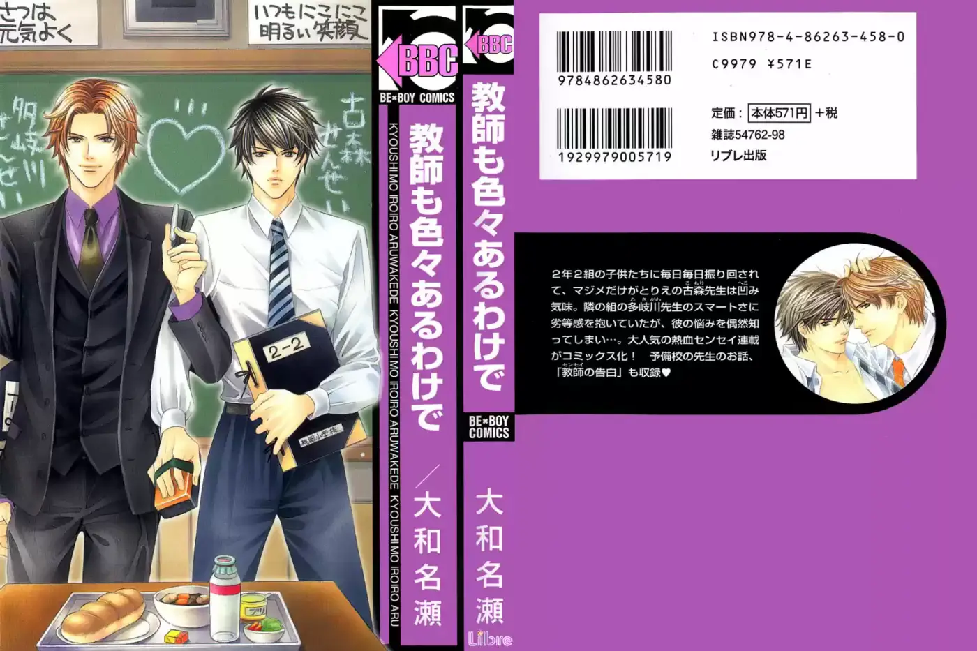 Kyoushi Mo Iroiro Aru Wake De - Capítulo 1 - Página 1 - LectorTMOo