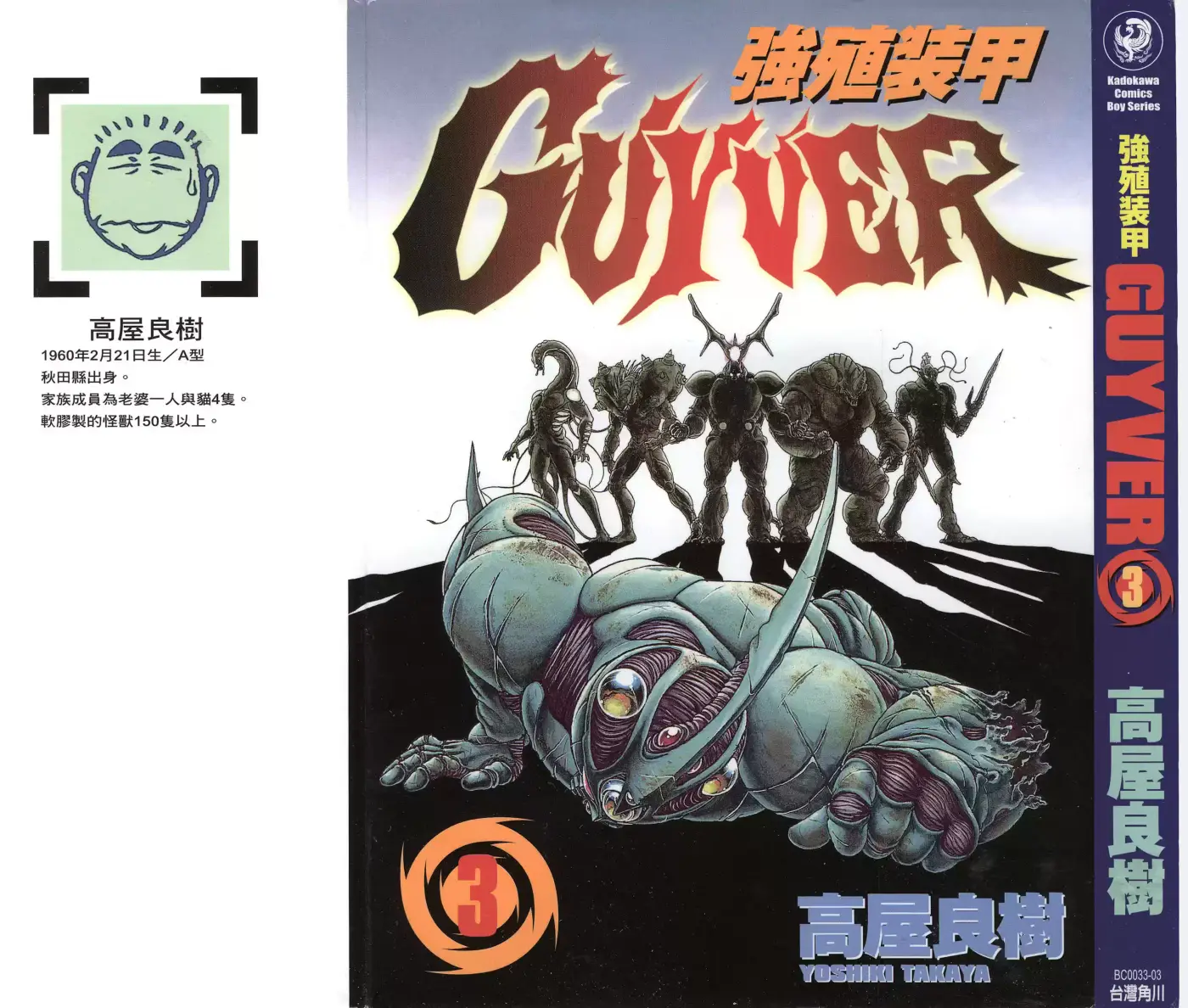 Kyoushoku Soukou Guyver - Capítulo 20.5 - Página 6 - LectorTMOo