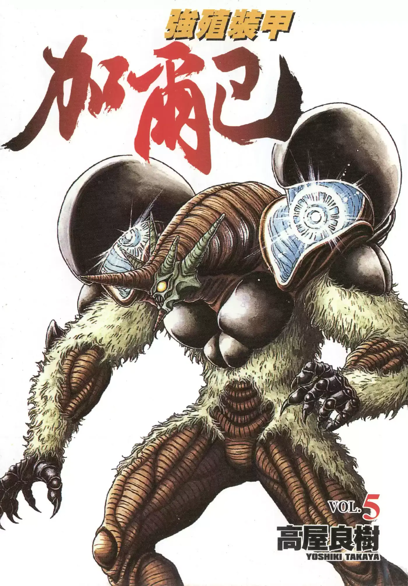Kyoushoku Soukou Guyver - Capítulo 34.5 - Página 6 - LectorTMOo