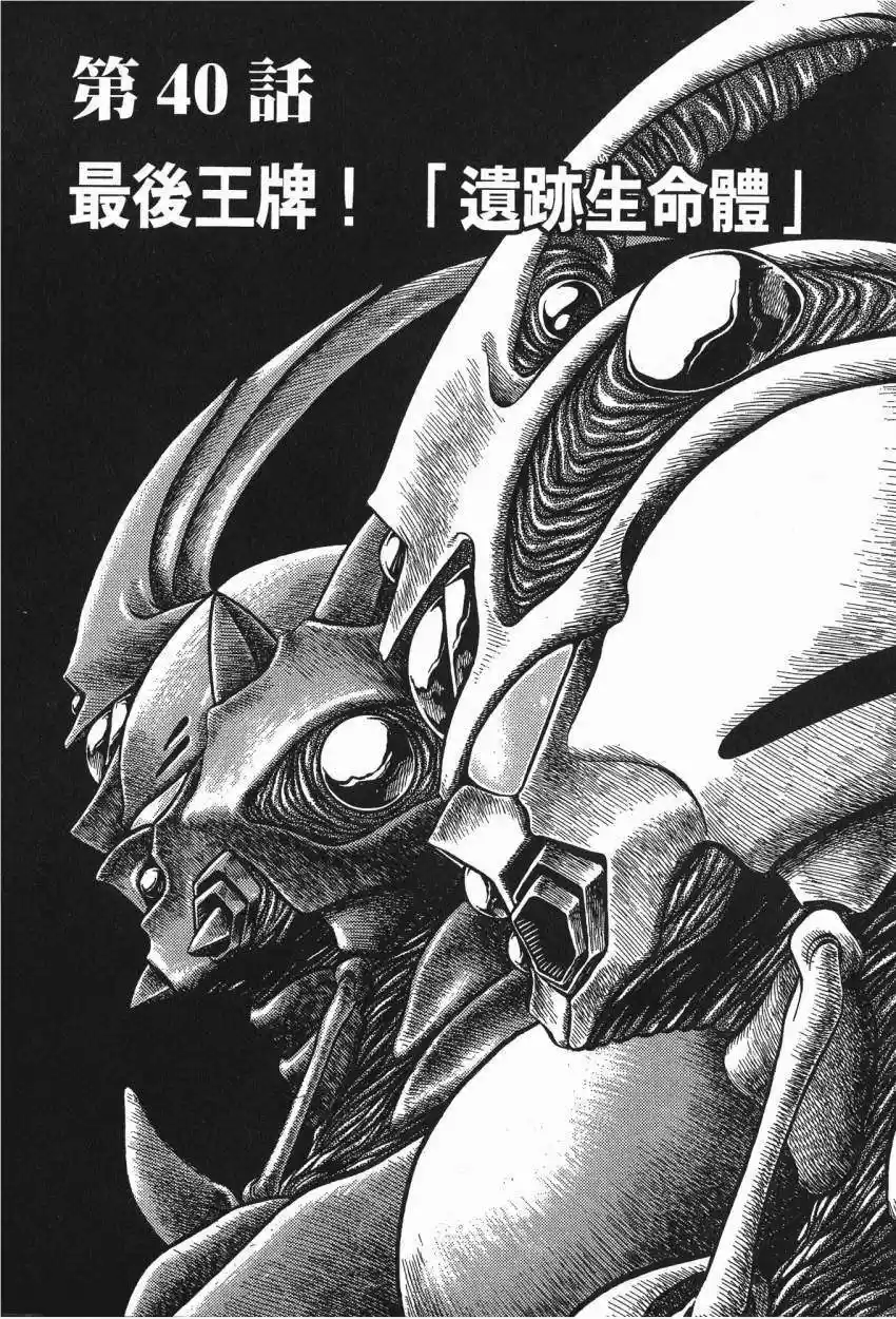 Kyoushoku Soukou Guyver - Capítulo 40 - Página 1 - LectorTMOo