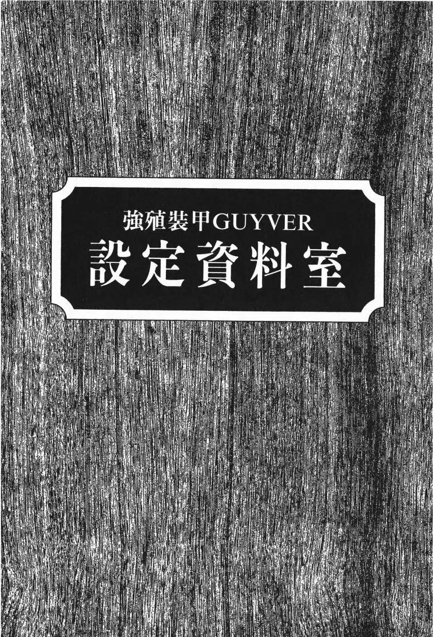 Kyoushoku Soukou Guyver - Capítulo 40 - Página 30 - LectorTMOo