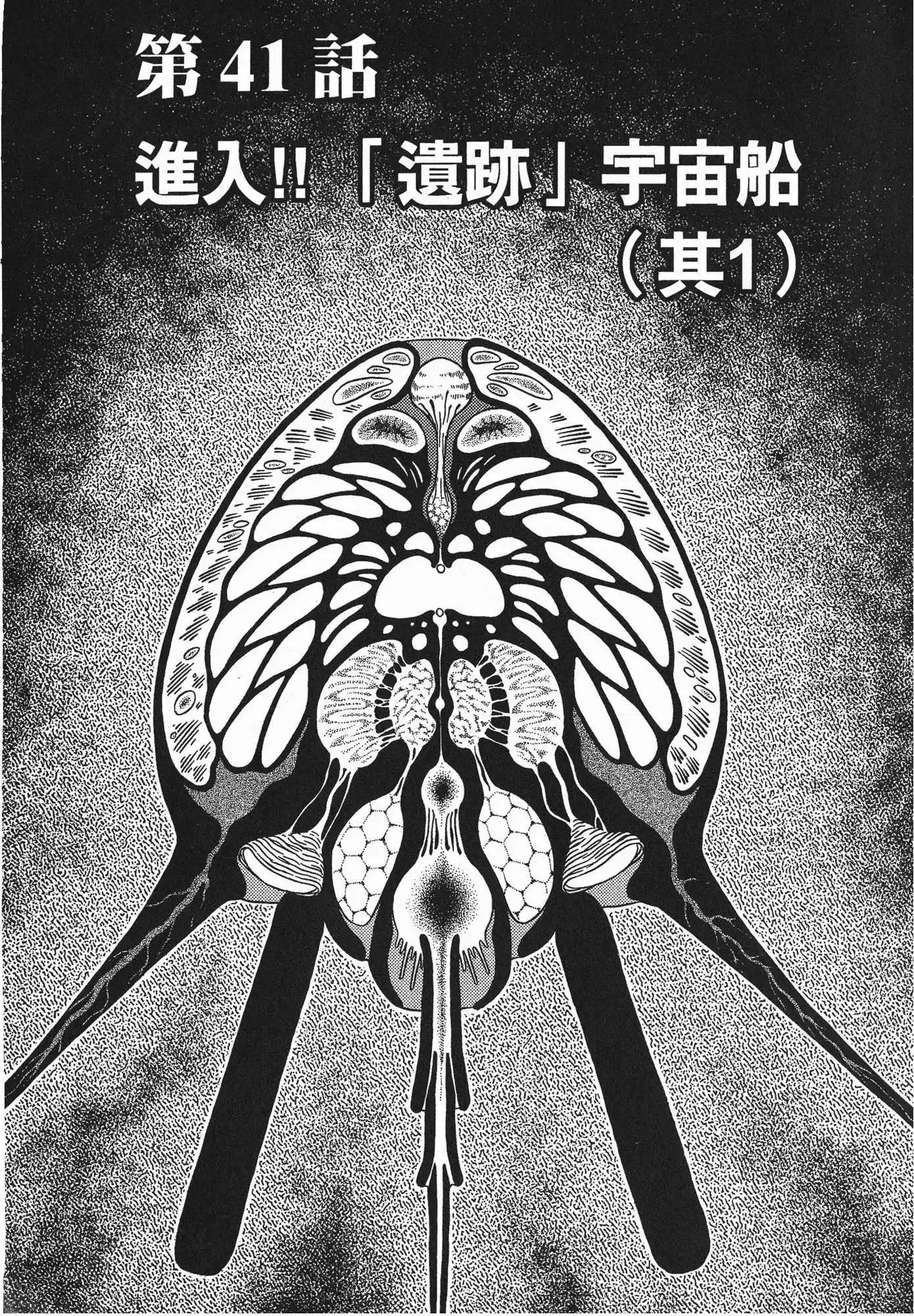 Kyoushoku Soukou Guyver - Capítulo 41 - Página 2 - LectorTMOo