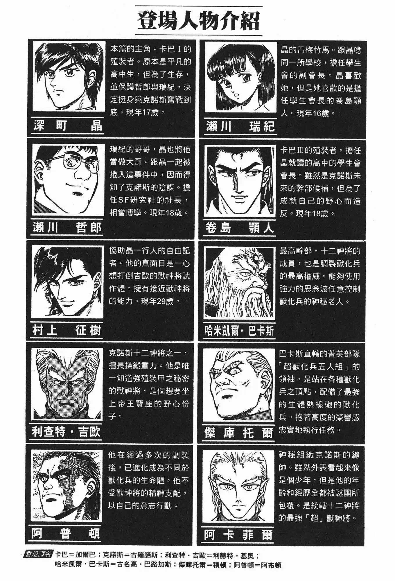 Kyoushoku Soukou Guyver - Capítulo 41 - Página 3 - LectorTMOo