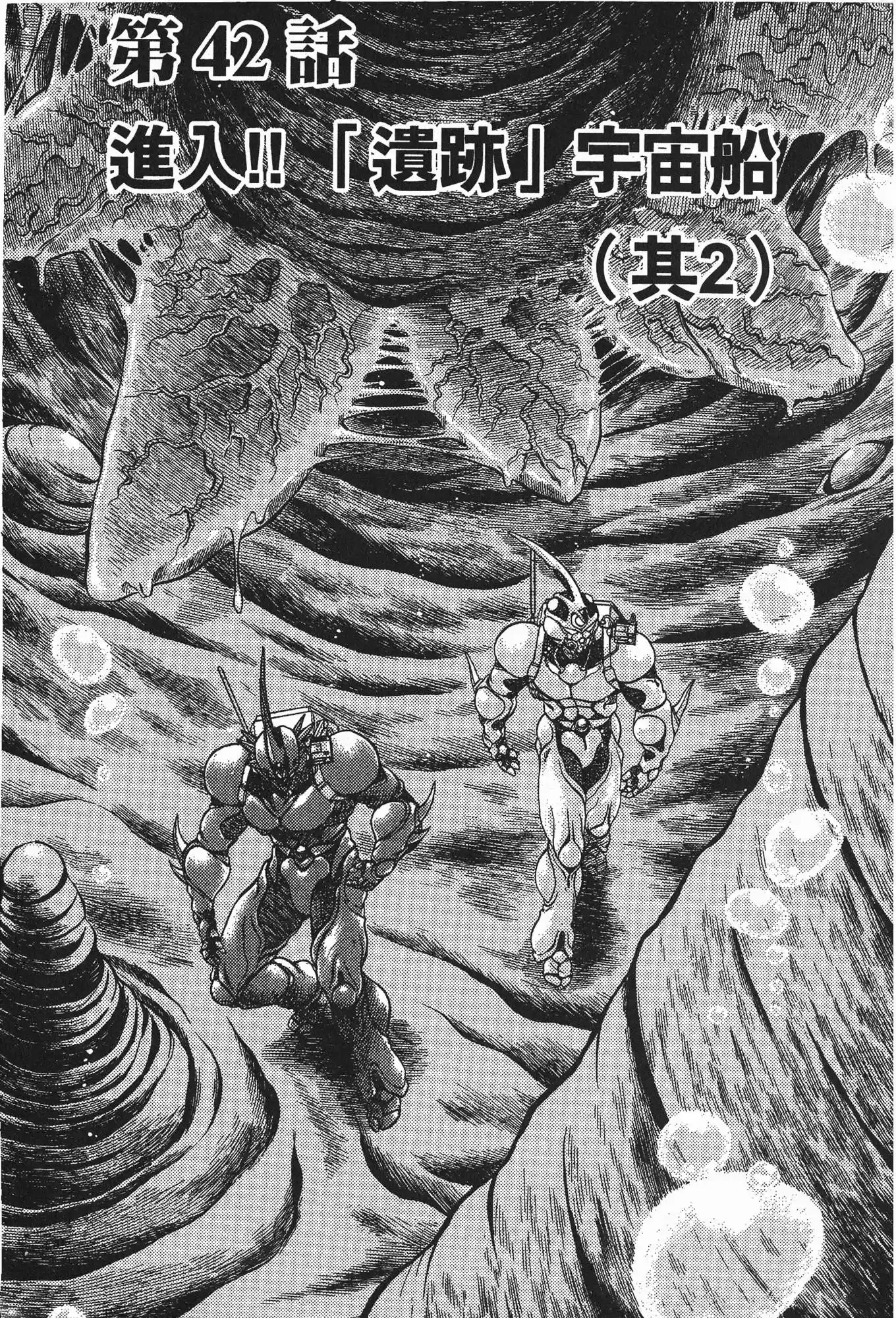 Kyoushoku Soukou Guyver - Capítulo 42 - Página 1 - LectorTMOo