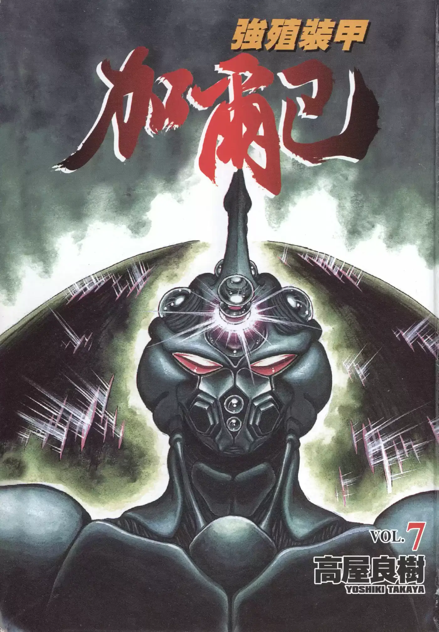 Kyoushoku Soukou Guyver - Capítulo 46.5 - Página 13 - LectorTMOo