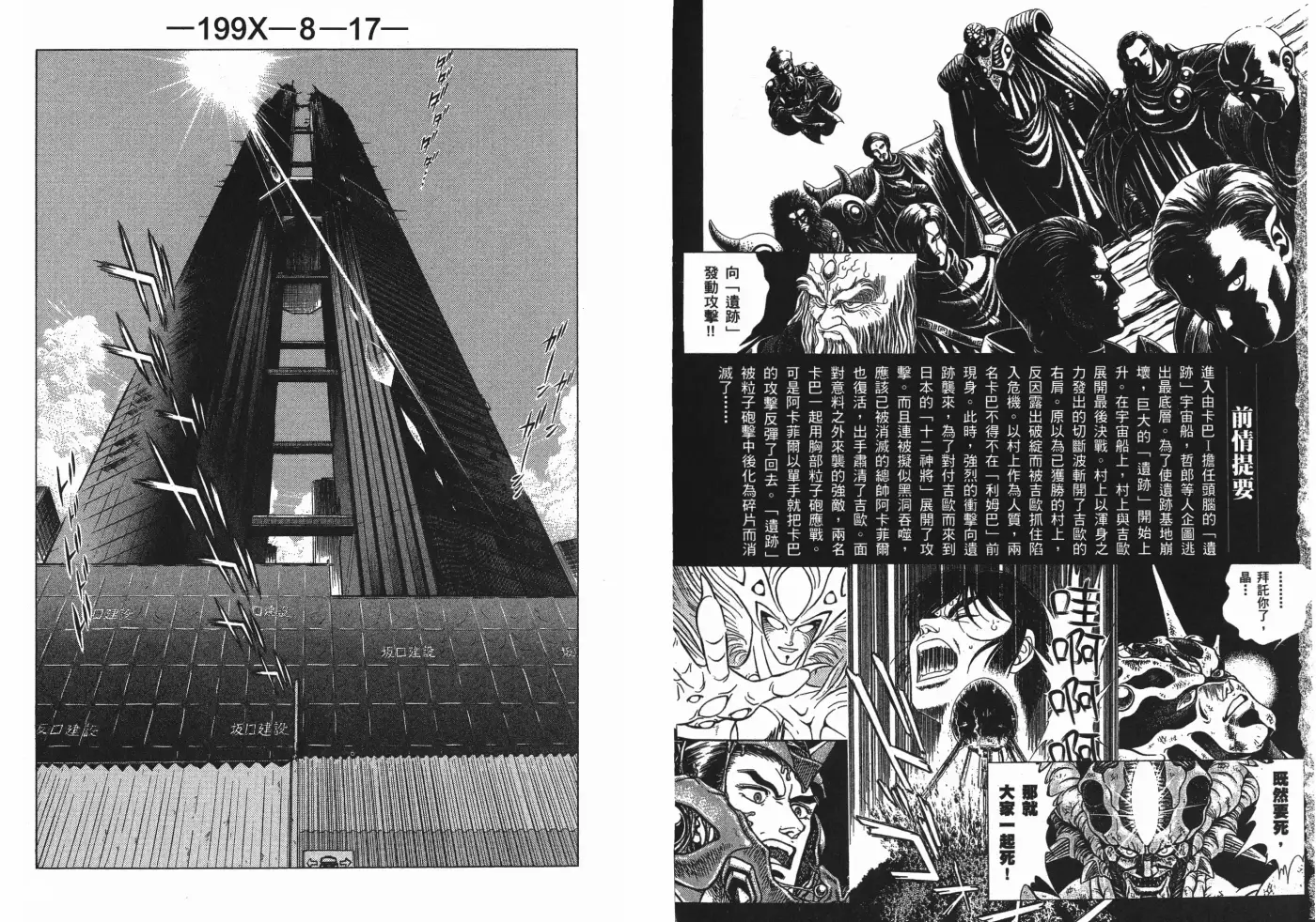 Kyoushoku Soukou Guyver - Capítulo 53 - Página 1 - LectorTMOo