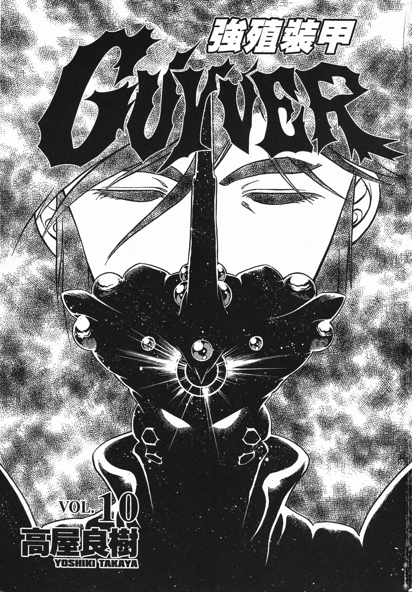 Kyoushoku Soukou Guyver - Capítulo 59 - Página 1 - LectorTMOo