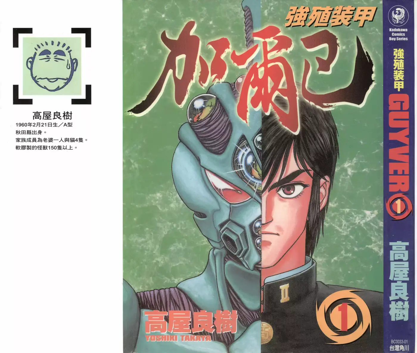 Kyoushoku Soukou Guyver - Capítulo 6.5 - Página 2 - LectorTMOo
