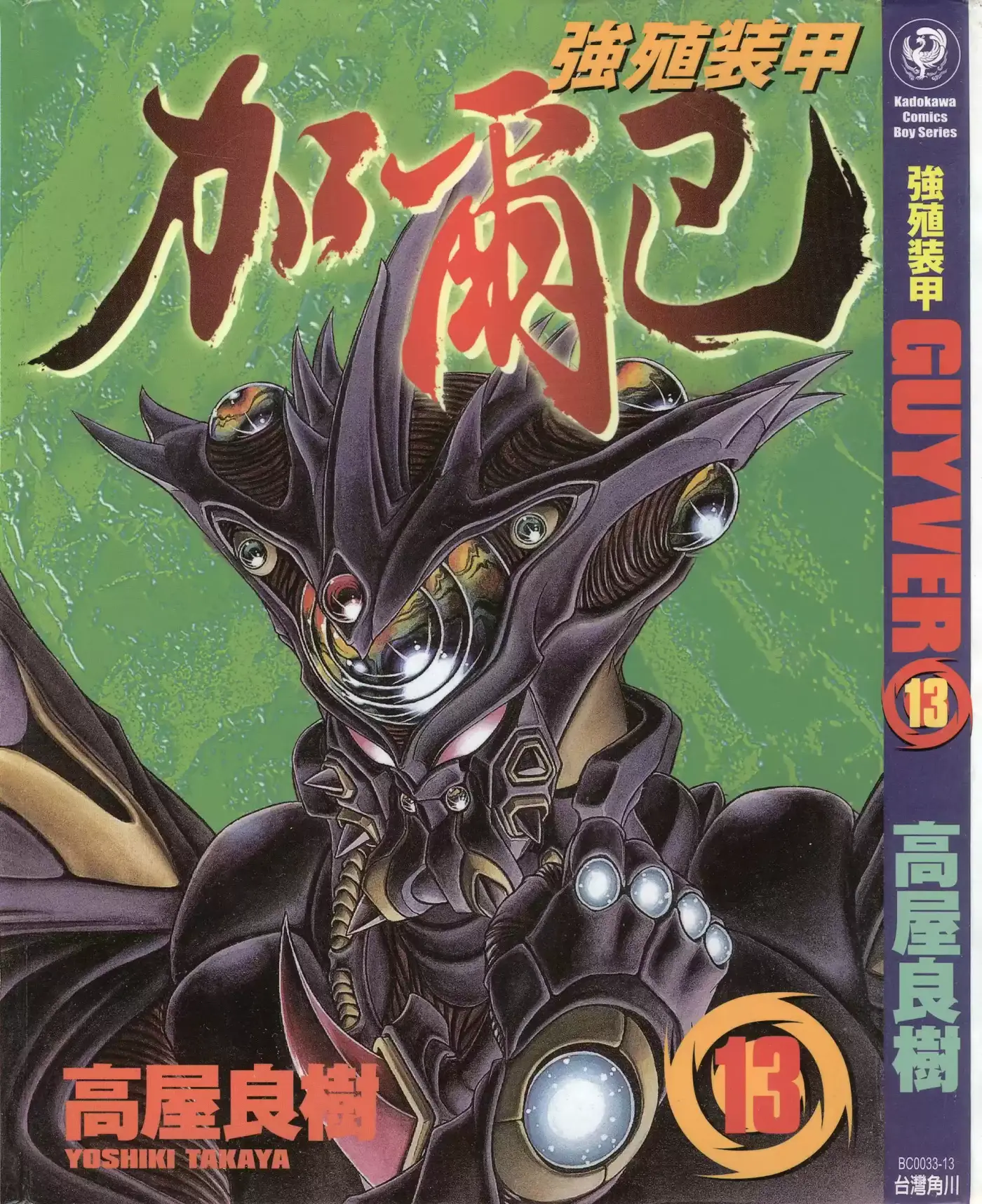 Kyoushoku Soukou Guyver - Capítulo 73 - Página 1 - LectorTMOo