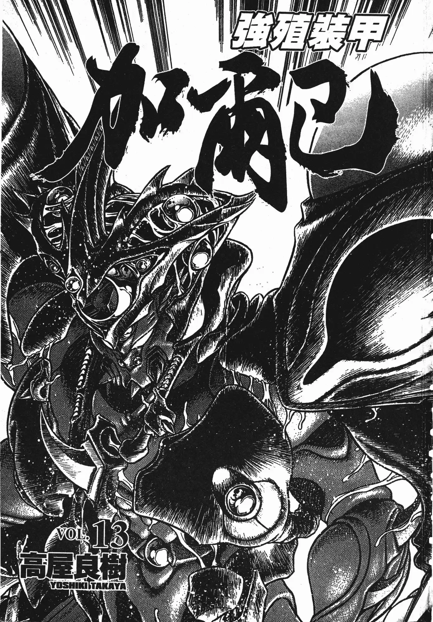 Kyoushoku Soukou Guyver - Capítulo 73 - Página 2 - LectorTMOo