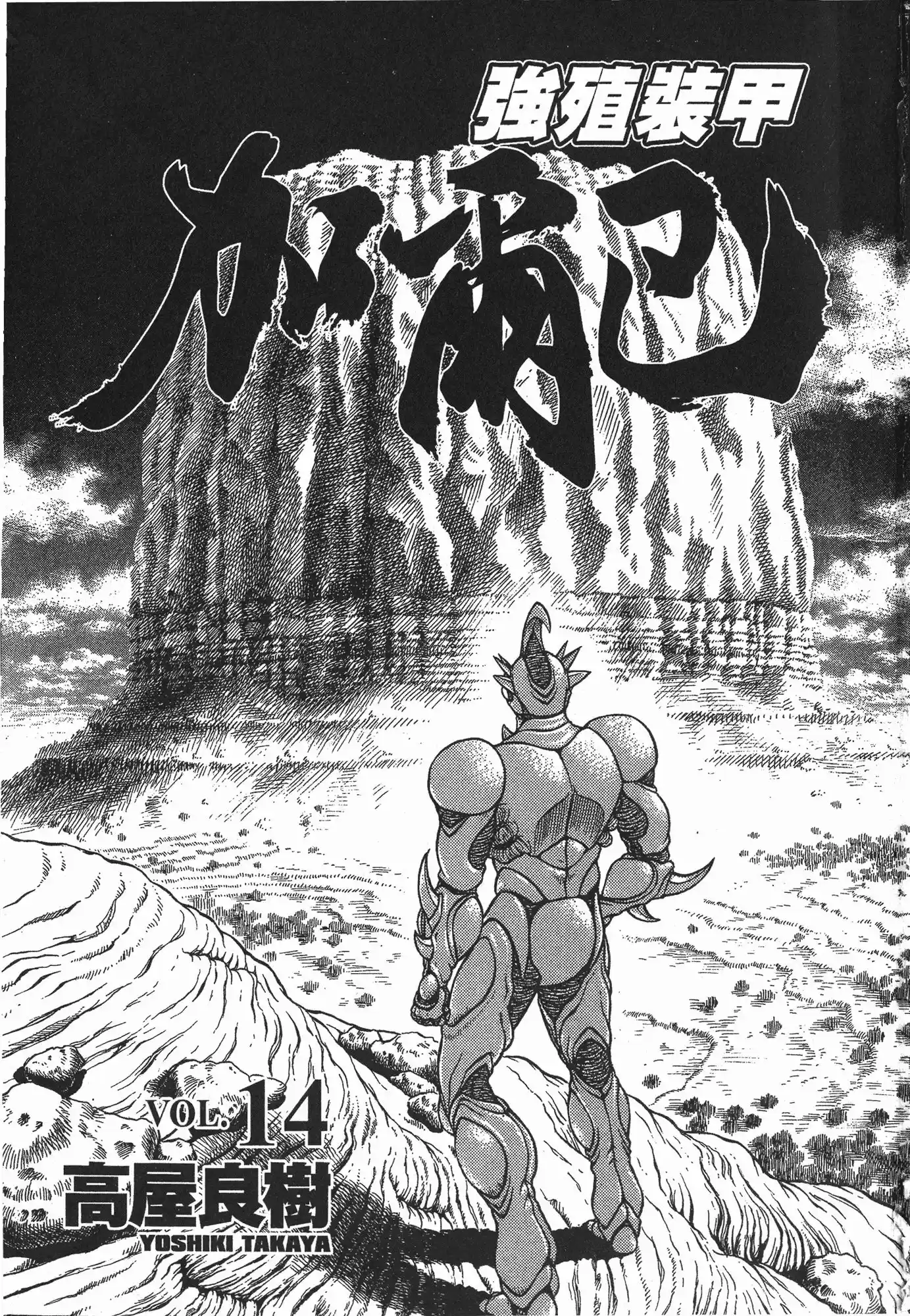 Kyoushoku Soukou Guyver - Capítulo 80 - Página 1 - LectorTMOo