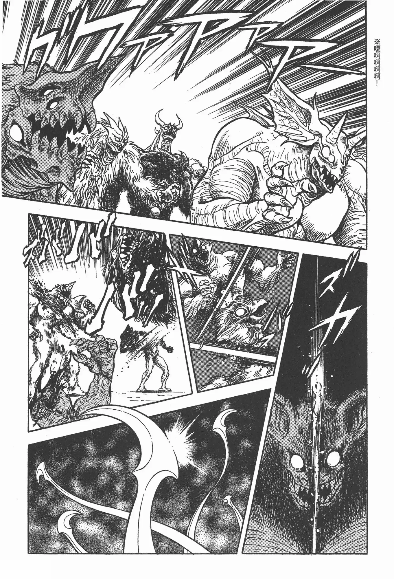 Kyoushoku Soukou Guyver - Capítulo 84 - Página 8 - LectorTMOo