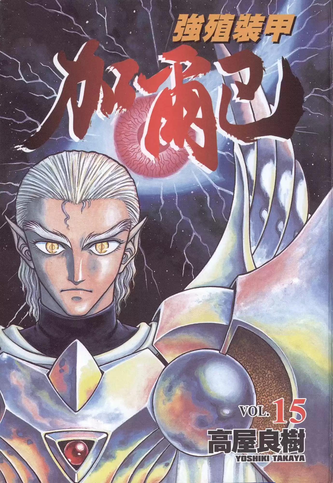 Kyoushoku Soukou Guyver - Capítulo 87 - Página 1 - LectorTMOo