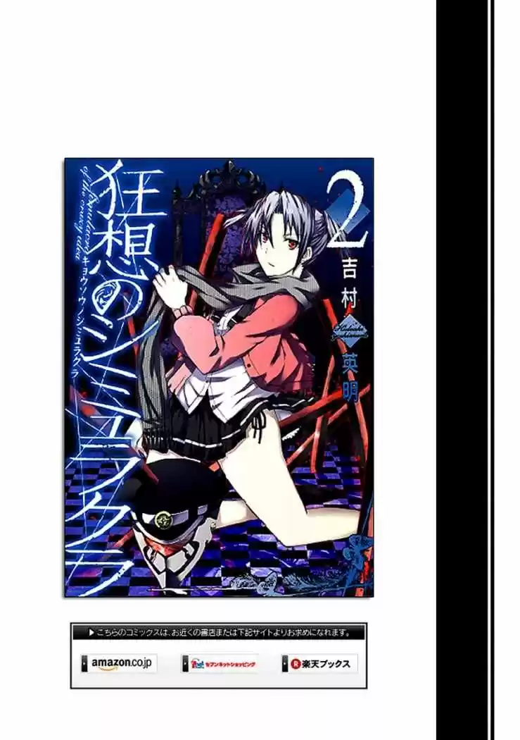 Kyousou No Simulacra - Capítulo 10 - Página 5 - LectorTMOo