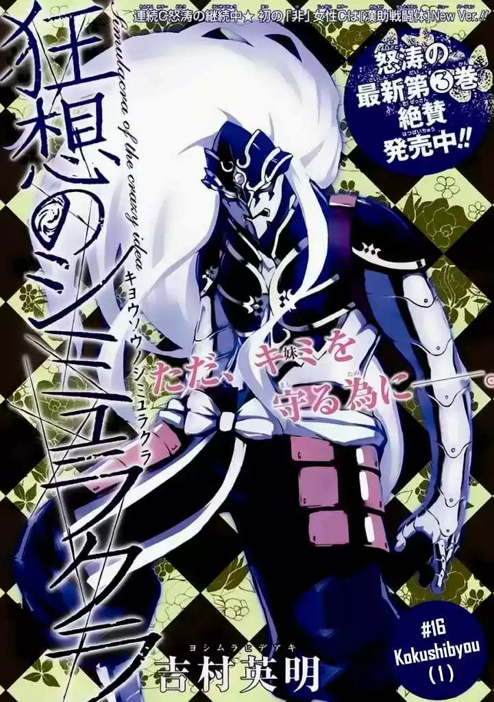 Kyousou No Simulacra - Capítulo 16 - Página 7 - LectorTMOo