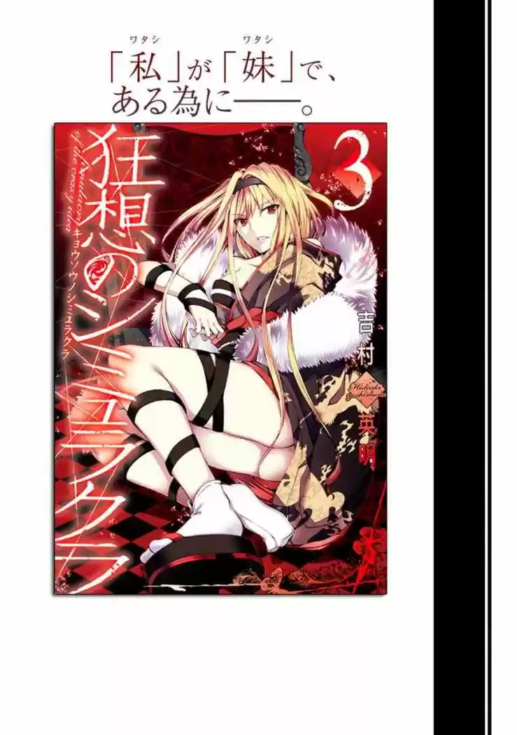 Kyousou No Simulacra - Capítulo 17 - Página 3 - LectorTMOo