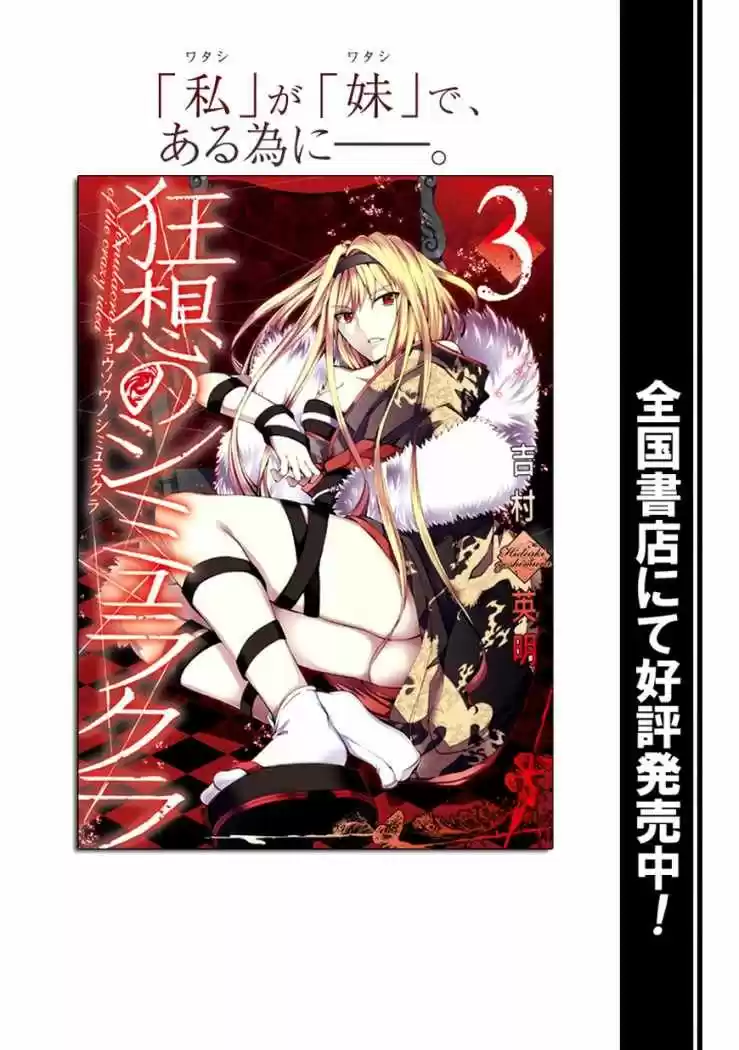 Kyousou No Simulacra - Capítulo 19 - Página 3 - LectorTMOo
